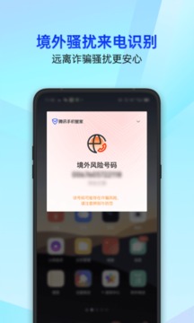 腾讯手机管家16.0.1下载_腾讯手机管家16.0.1中文版下载最新版 运行截图3
