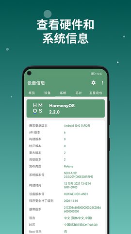 设备信息包_设备信息下载v2.9.0最新版 运行截图2