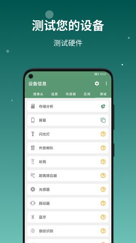 设备信息包_设备信息下载v2.9.0最新版 运行截图3