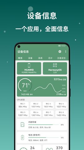 设备信息包_设备信息下载v2.9.0最新版 运行截图1