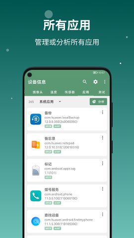 设备信息包_设备信息下载v2.9.0最新版 运行截图4