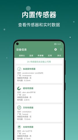 设备信息包_设备信息下载v2.9.0最新版 运行截图5