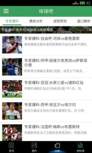 体球网足球手机即时比分下载_体球网足球手机即时比分app下载最新版 运行截图1