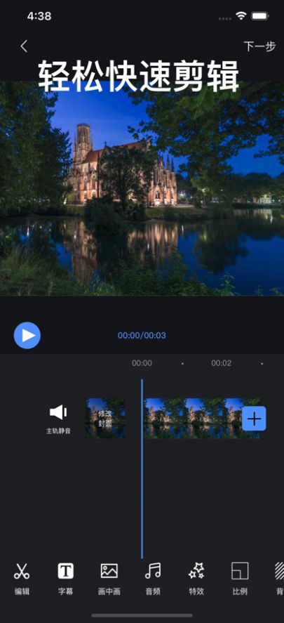 易剪影视频剪辑app下载_易剪影手机最新版下载v1.3.3 安卓版 运行截图2