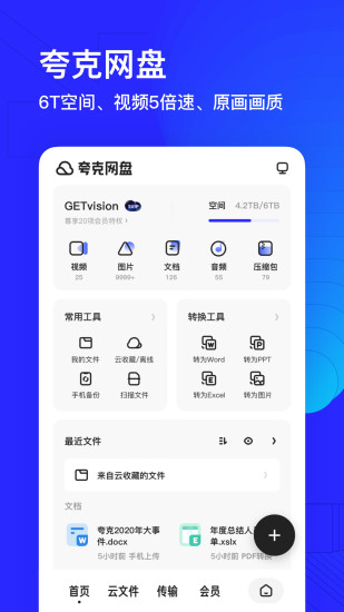 夸克高考志愿填报app2022下载_夸克高考志愿填报app2022免费软件下载最新版 运行截图4