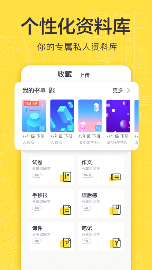 快对作业安卓版下载_快对作业安卓版下载v5.3.0最新版 运行截图1