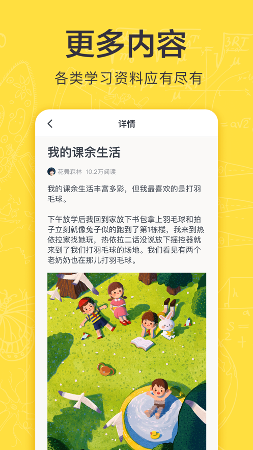 快对作业安卓版下载_快对作业安卓版下载v5.3.0最新版 运行截图3