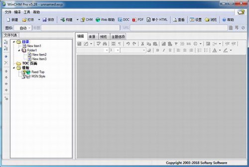 winchm pro中文版下载_winchm pro(html制作工具) v5.39 电脑版下载 运行截图1