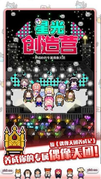 星光创造营内置修改器版_星光创造营无限金币无限苹果版v1.2.2下载 运行截图1