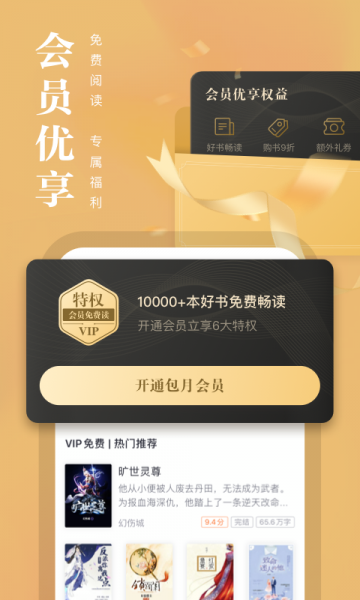 熊猫看书包_熊猫看书下载v8.8.3.04最新版 运行截图3