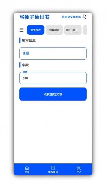 写锤子检讨书生成器app下载_写锤子检讨书生成器app正版下载最新版 运行截图1