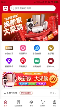 拿货商城下载_拿货商城app下载最新版 运行截图3