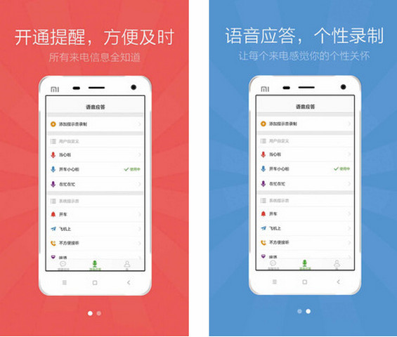 来电提醒app下载_来电提醒最新版下载v1.2.1 安卓版 运行截图2