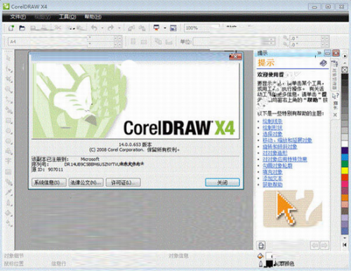 coreldraw x4破解版百度网盘下载_coreldraw x4破解版(矢量图形设计软件) v14.1 电脑版下载 运行截图1