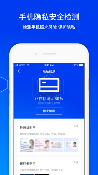 腾讯手机管家app下载_腾讯手机管家app安卓版下载v16.0.1最新版 运行截图1