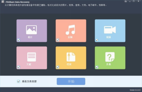 7thShare Data Recovery官网版下载_7thShare Data Recovery(数据恢复软件) v1.3.1.6  最新版下载 运行截图1