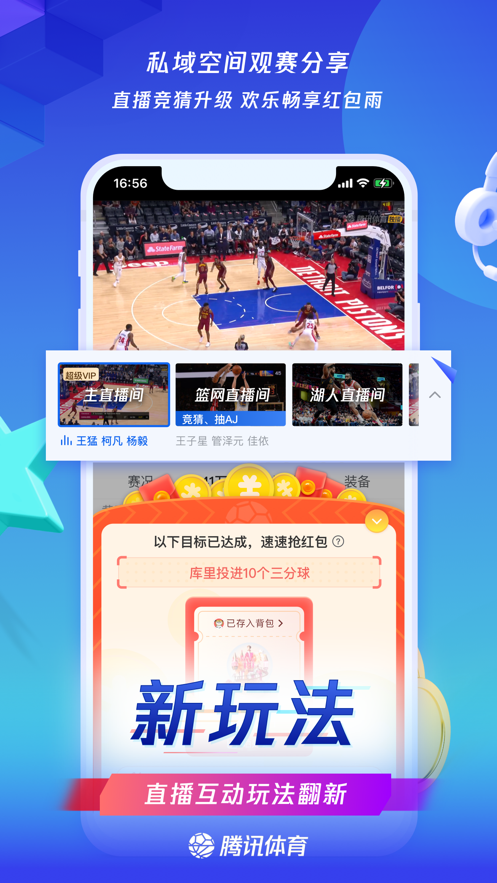 腾讯nba直播无插件视频直播102tv下载_腾讯nba直播无插件视频直播102tv安卓版下载最新版 运行截图2