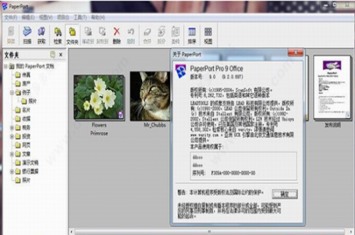 paperport中文版下载_paperport(数码扫描管理软件) v9.0 电脑版下载 运行截图1