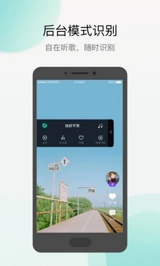 腾讯音乐识别神器app手机版下载_腾讯音乐识别神器app手机版软件下载最新版 运行截图5
