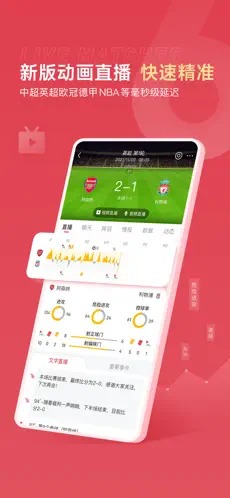 雷速体育app下载_雷速体育app正版免费下载最新版 运行截图2