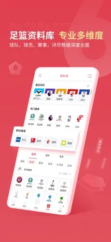 雷速体育app下载_雷速体育app正版免费下载最新版 运行截图4