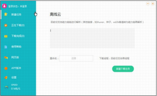 离线云官网版下载_离线云 v1.0.3 电脑版下载 运行截图1