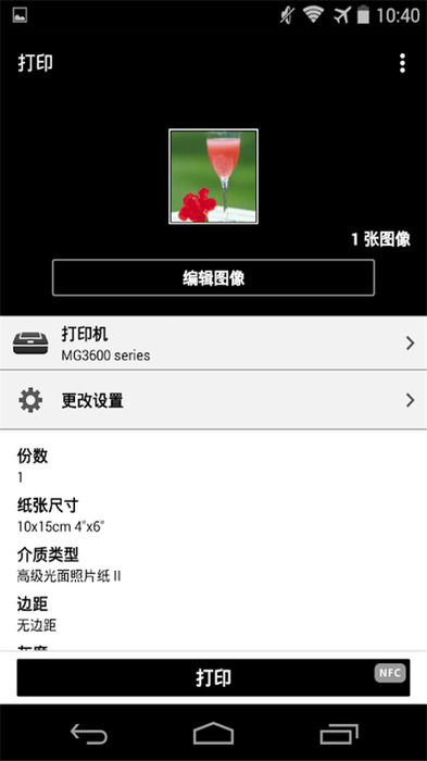 佳能打印6020安卓app包_佳能打印6020安卓app下载v2.8.4最新版 运行截图1