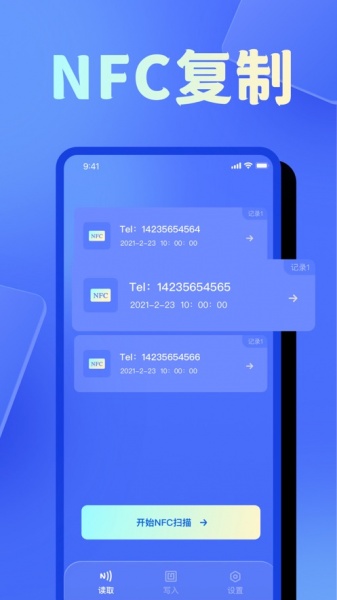 春申NFC读写器app下载_春申NFC读写器手机最新版下载v2.0 安卓版 运行截图3