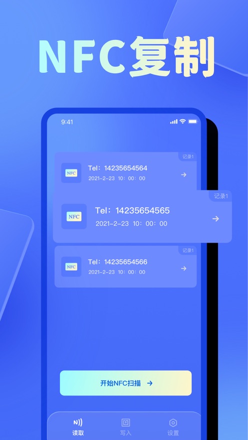 春申NFC读写器app下载_春申NFC读写器手机最新版下载v2.0 安卓版 运行截图3