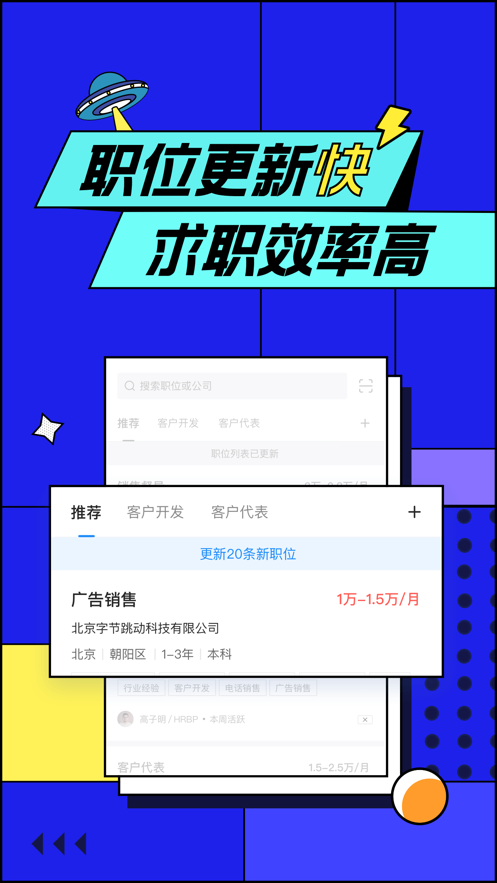 智联招聘app下载_智联招聘app安卓版最新下载v7.9.25最新版 运行截图1