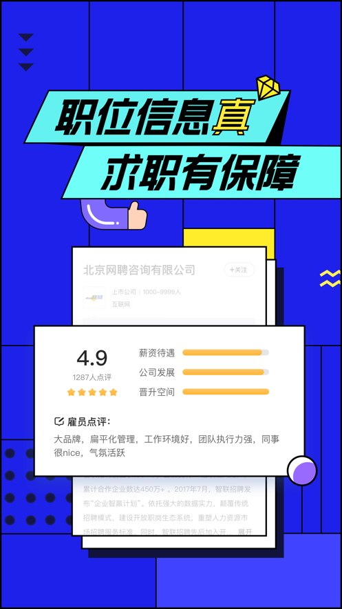 智联招聘app下载_智联招聘app安卓版最新下载v7.9.25最新版 运行截图2