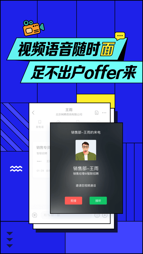 智联招聘app下载_智联招聘app安卓版最新下载v7.9.25最新版 运行截图4