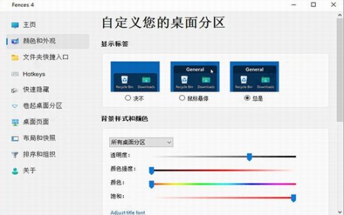 fences4破解中文版下载_fences4破解(电脑桌面管理软件) v4.0.7.2 电脑版下载 运行截图1