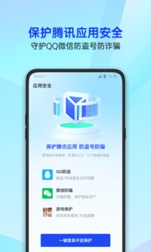 腾讯手机管家8.6.0ios下载_腾讯手机管家8.6.0ios最新版 运行截图1