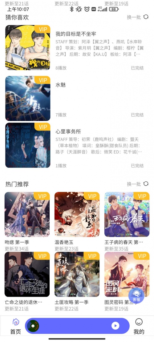 府声fm广播剧下载软件_府声fm广播剧软件免费app下载最新版 运行截图2