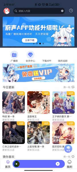 府声fm广播剧下载软件_府声fm广播剧软件免费app下载最新版 运行截图3