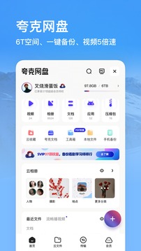 夸克高考志愿填报app免费下载_夸克高考志愿填报app免费下载最新版 运行截图3