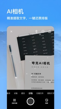 夸克高考志愿填报app免费下载_夸克高考志愿填报app免费下载最新版 运行截图2