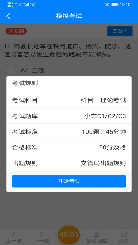 盲考侠驾考软件下载_盲考侠免费版2022下载v2.3.0 安卓版 运行截图3