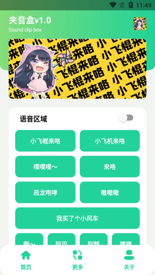 夹音盒语音包app包夹音盒语音包app下载v1.0最新版 运行截图3