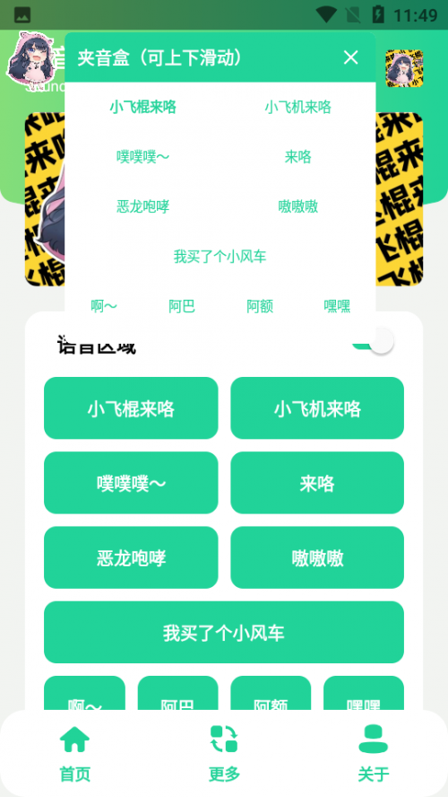 夹音盒语音包app包夹音盒语音包app下载v1.0最新版 运行截图2