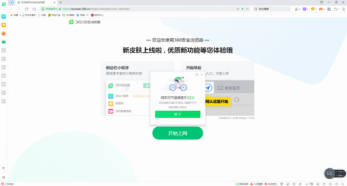 360浏览器电脑版下载_360安全浏览器 v13.1.1726.0 官方版下载 运行截图1