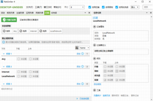 netlimiter破解版中文版下载_netlimiter破解版(流量监控软件) v4.1.11.0 最新版下载 运行截图1