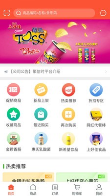 聚信时app下载_聚信时手机版下载v2.1 安卓版 运行截图1