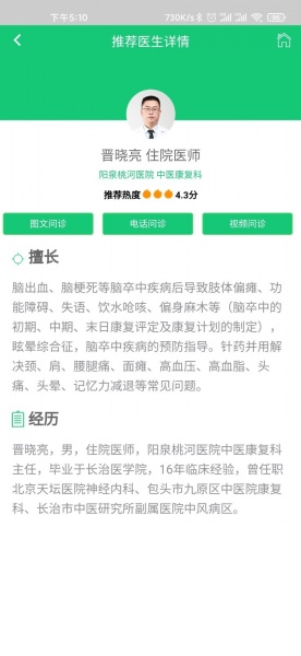 哈蜜瓜医疗软件下载_哈蜜瓜医疗最新版下载v1.0 安卓版 运行截图3