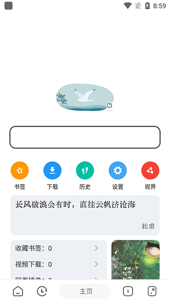 嗅觉浏览器下载_嗅觉浏览器手机下载最新版 运行截图1