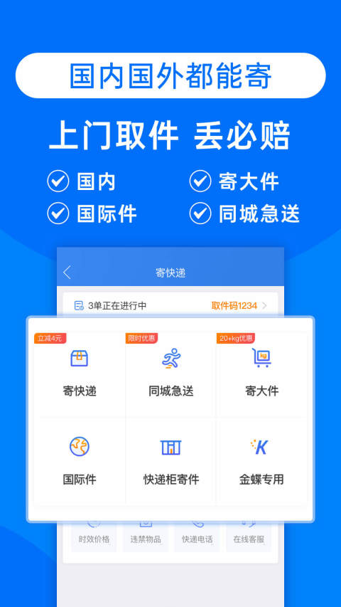 快递100下载_快递100手机版下载最新版 运行截图4