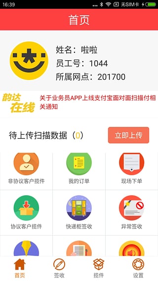 韵镖侠app手机版安装包_韵镖侠app安装手机版v7.0.6.0最新版 运行截图3