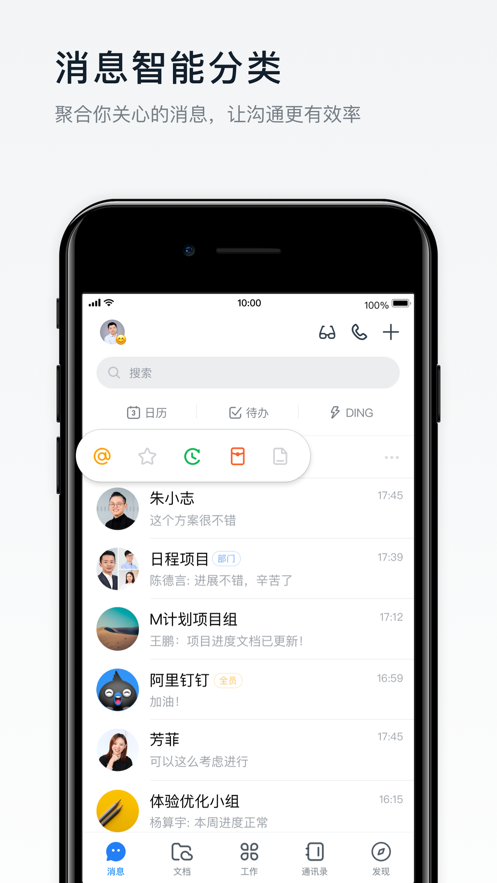 钉钉app下载_钉钉app软件安卓版下载6.5.20.10最新版 运行截图5