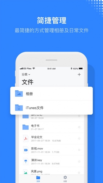 ES文件浏览器app下载_ES文件浏览器app安卓版免费下载v4.2.6.7最新版 运行截图4